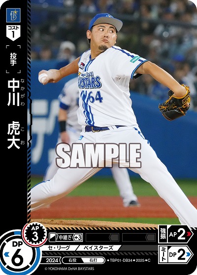 中川 虎大(横浜DeNAベイスターズ) 【TBP01-DB34C】